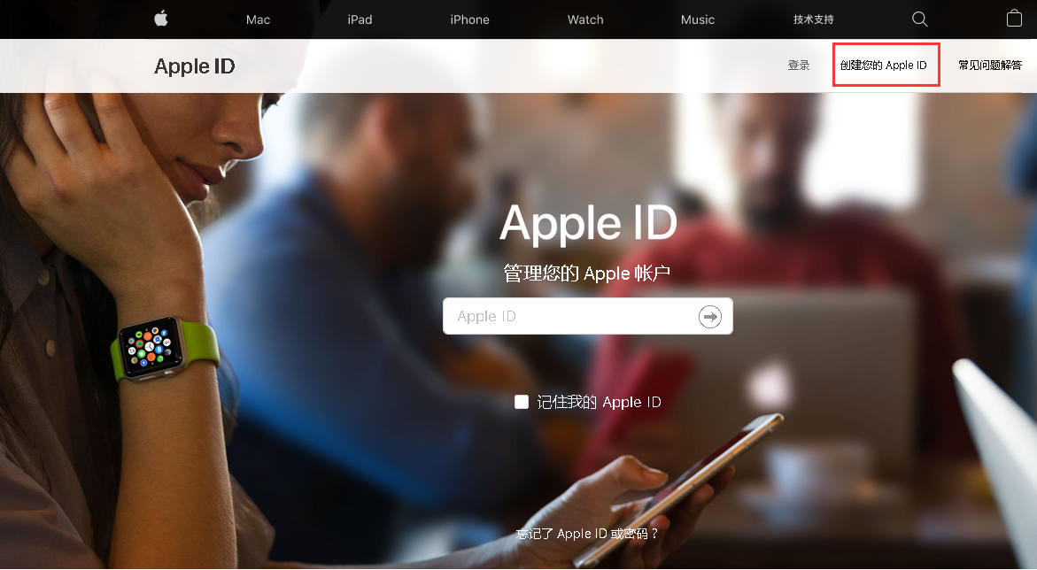 Apple ID creation entry