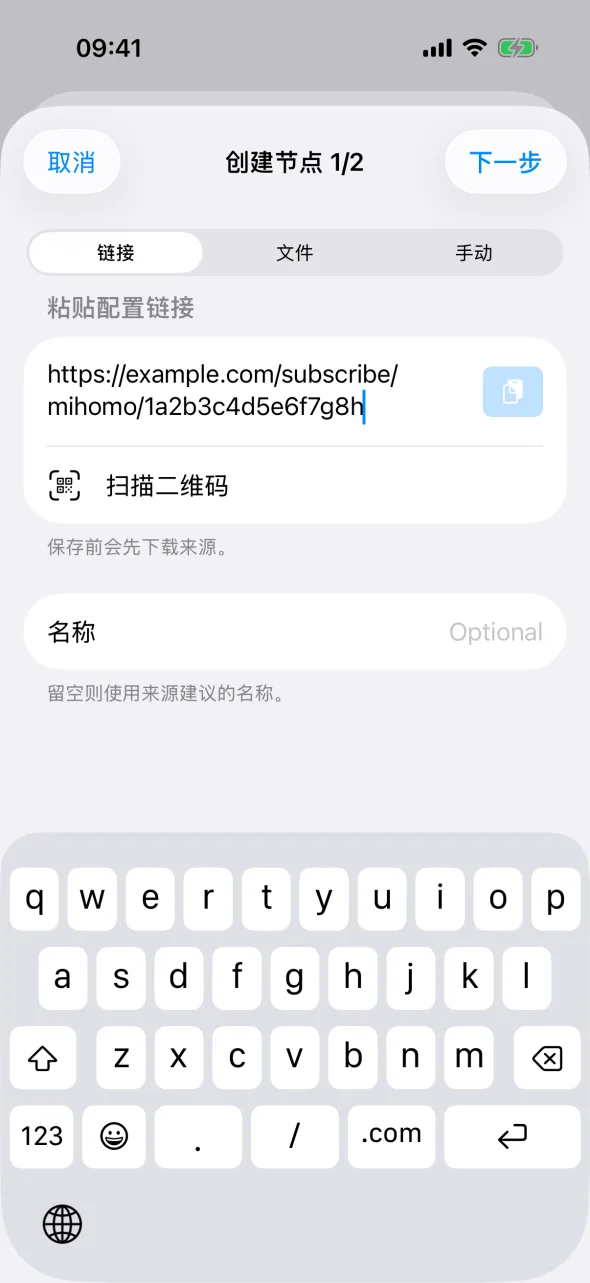 iPhone 上的创建节点页面，链接页签中已粘贴配置链接