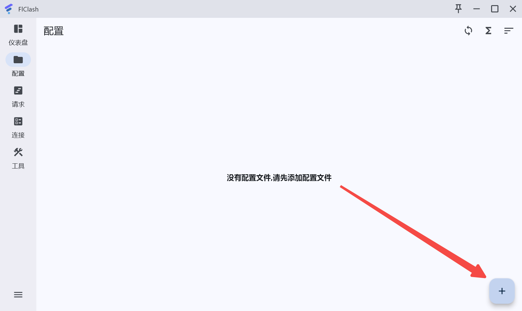 新配置+