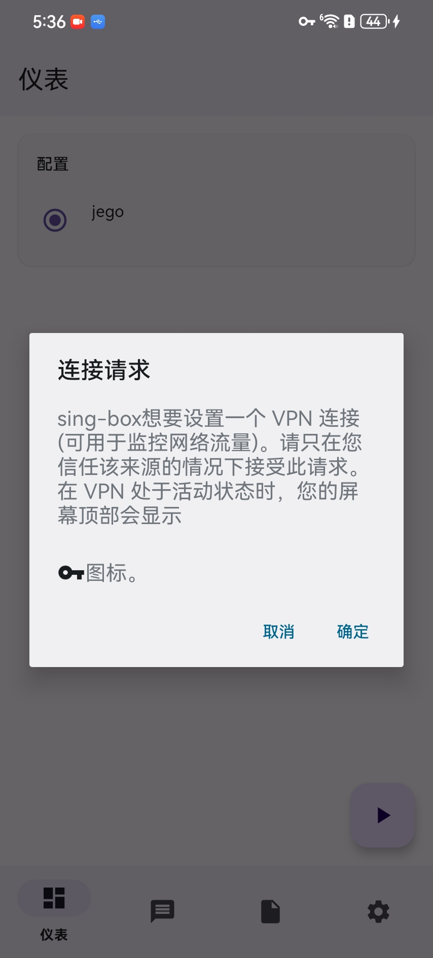 sing-box启动1