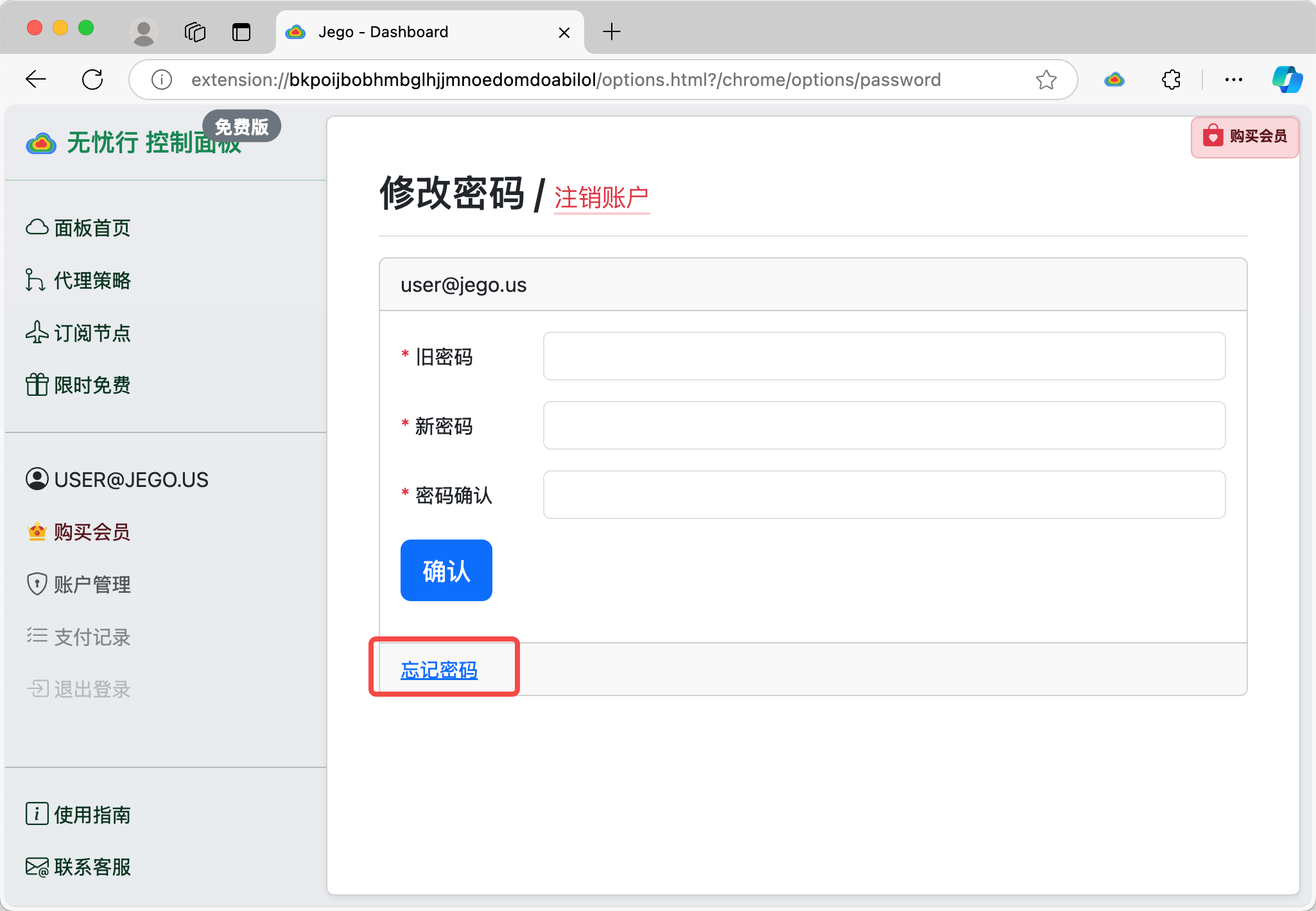 账户管理忘记密码