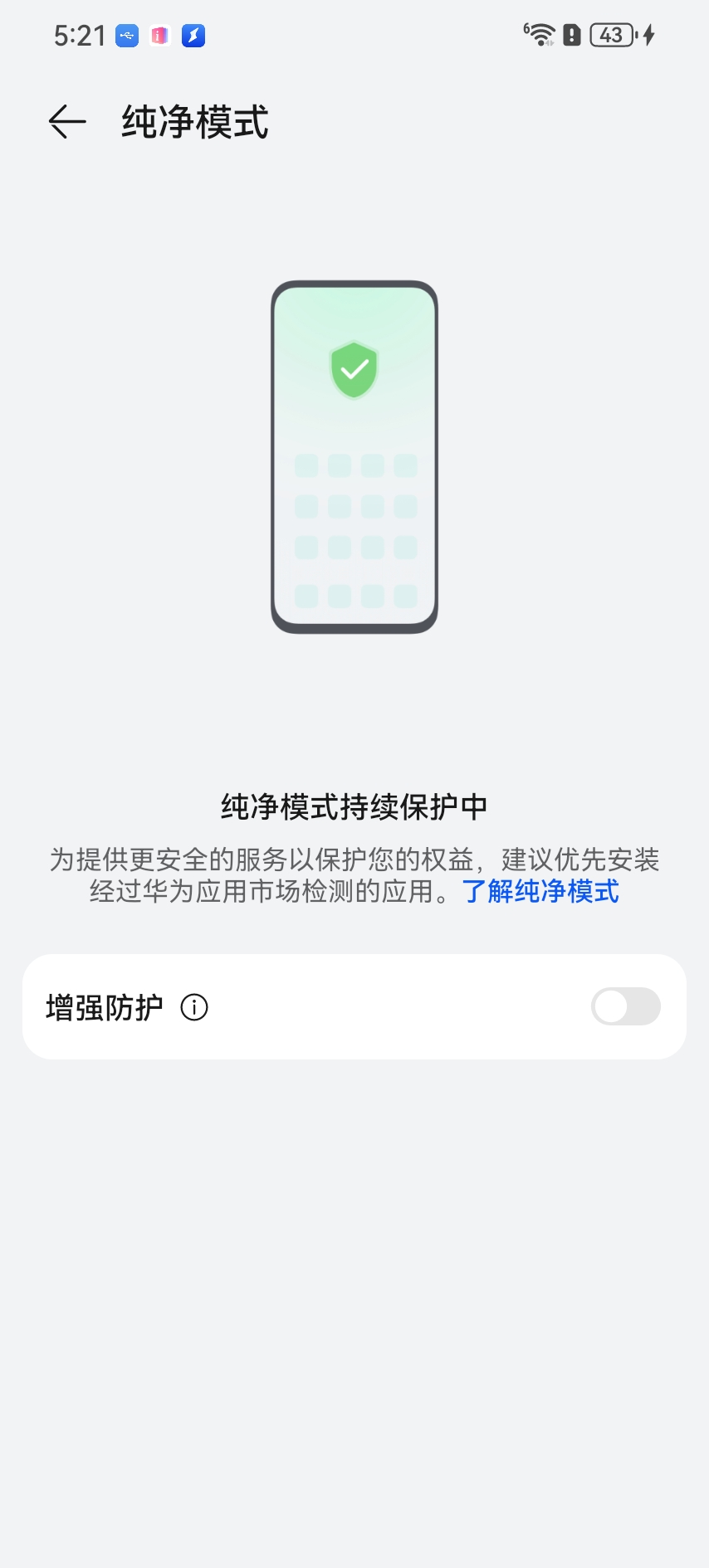 纯净模式设置2