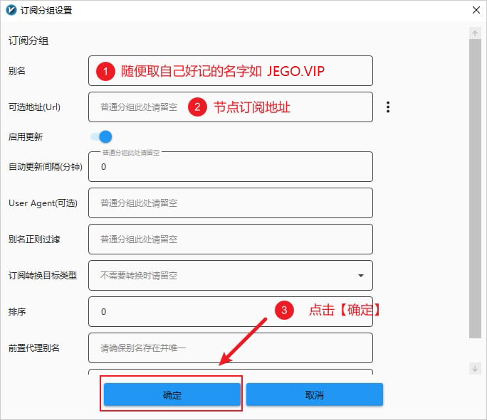添加订阅地址