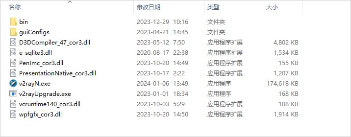 v2rayN文件夹