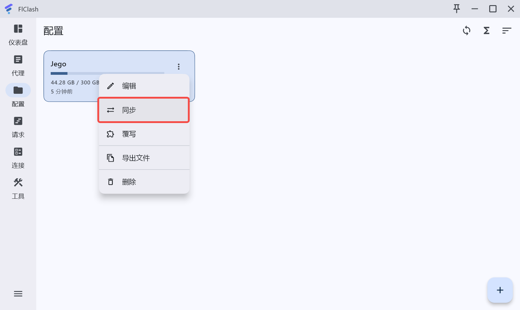 更新配置