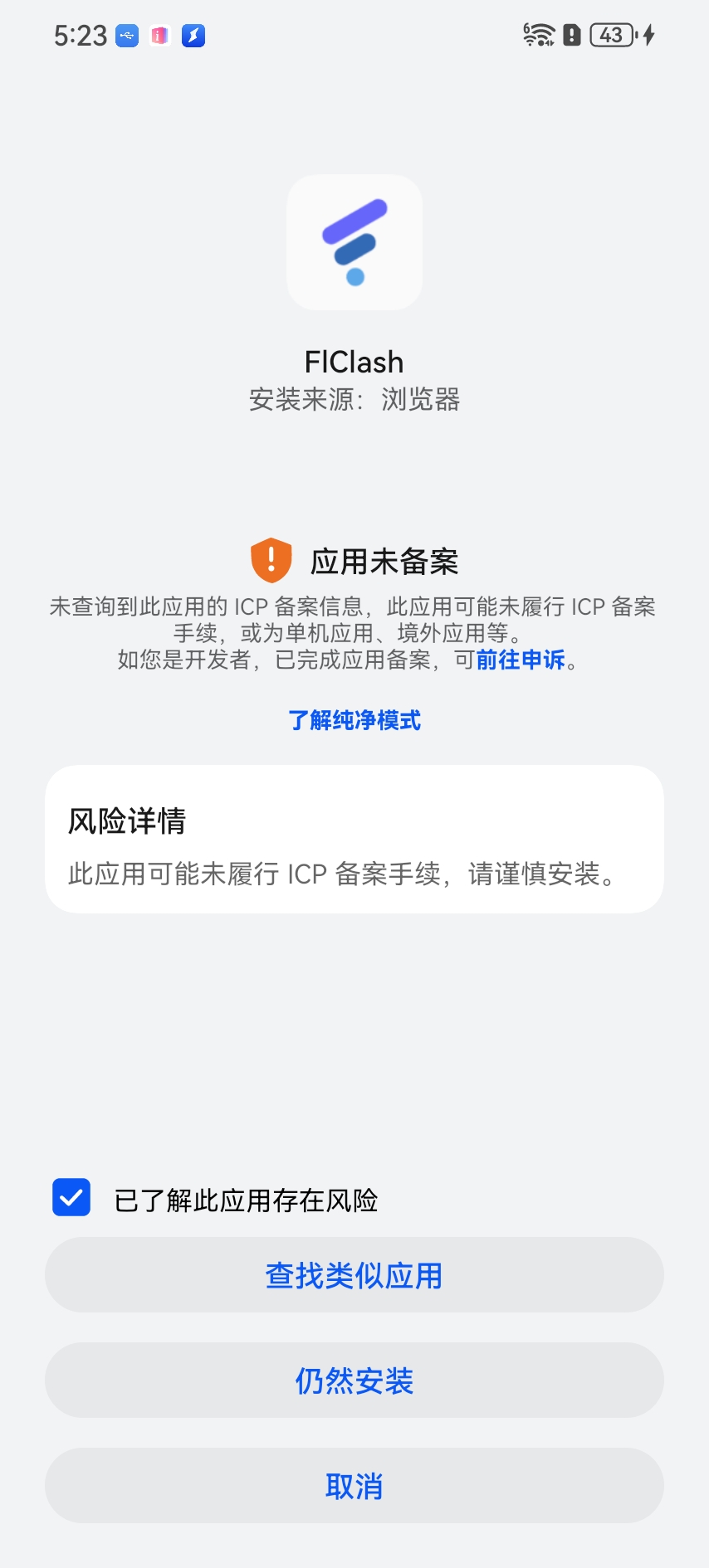 FlClash安装2