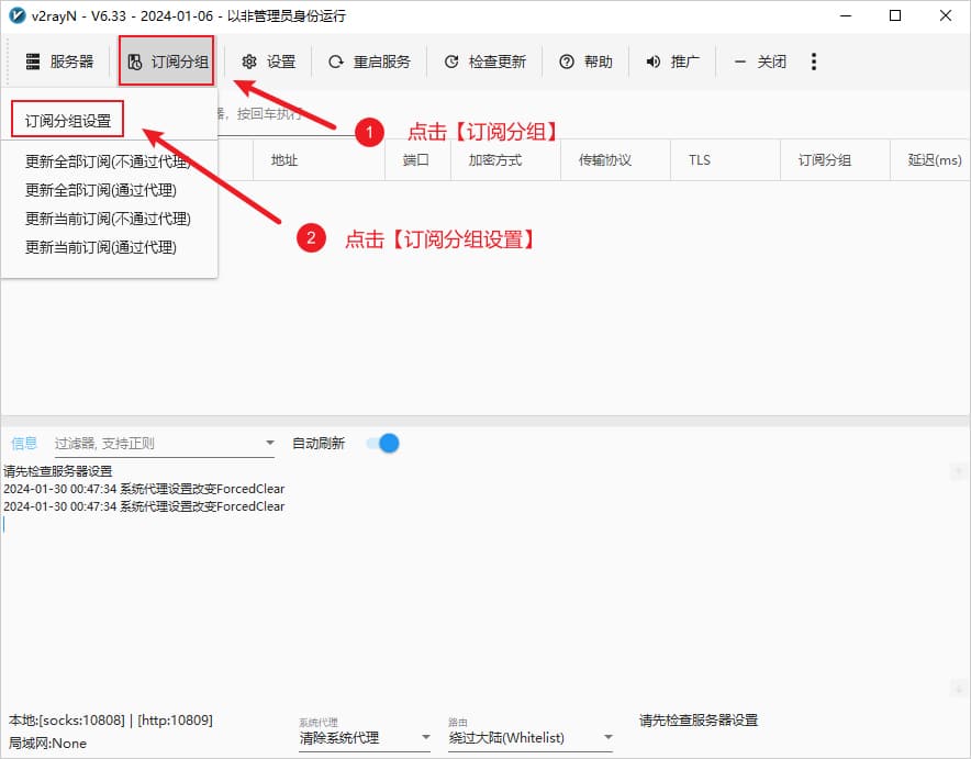 订阅分组设置