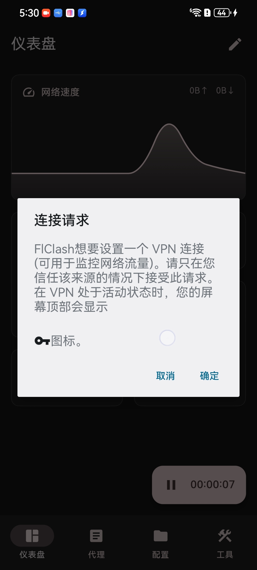 FlClash启动1