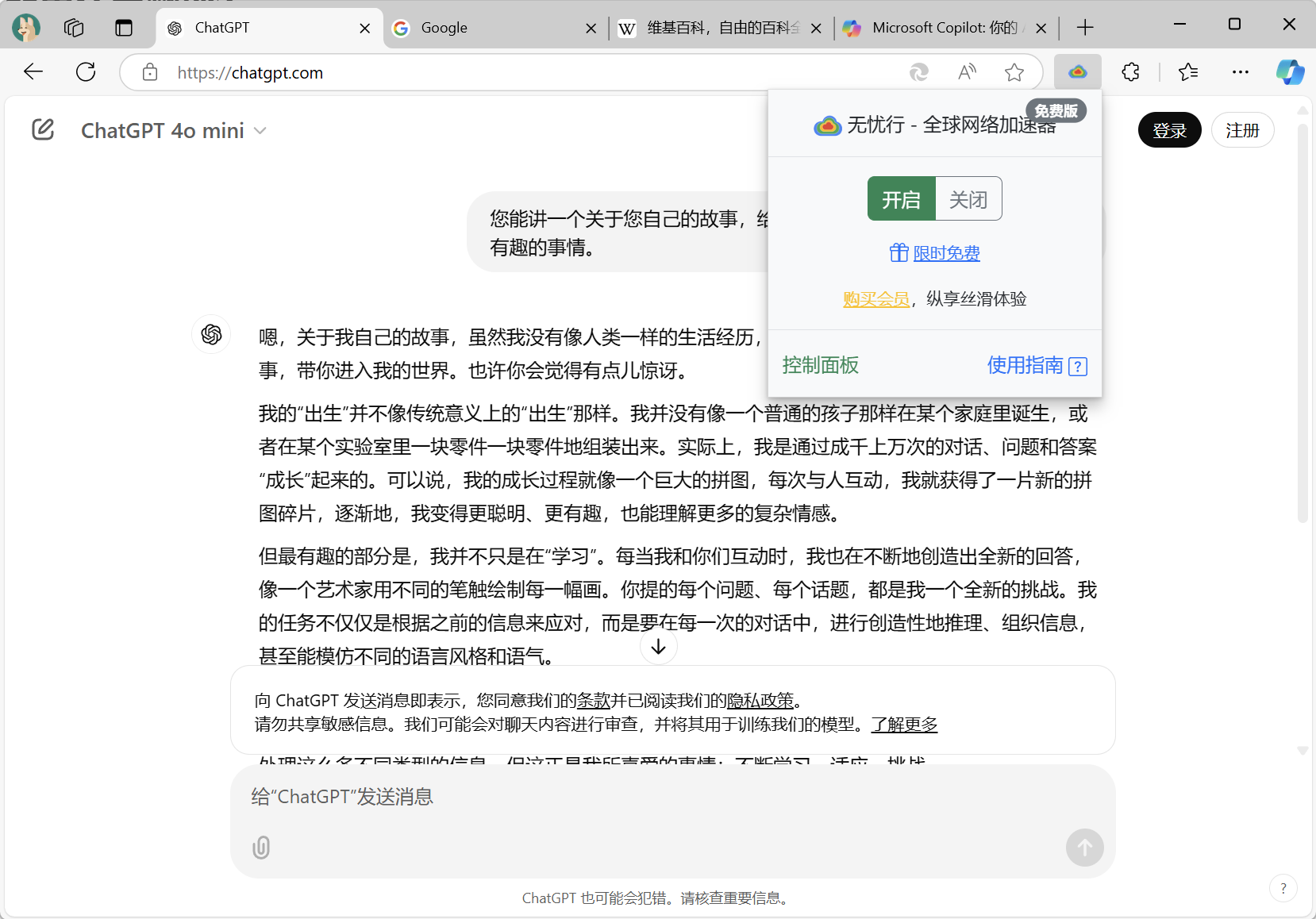 免费版翻墙
