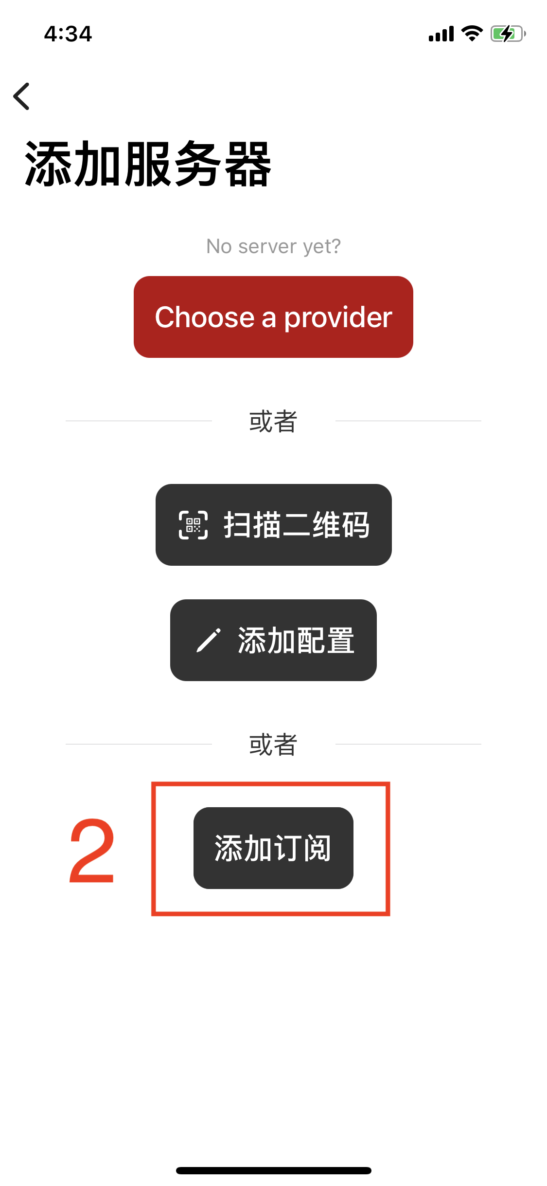 添加订阅2
