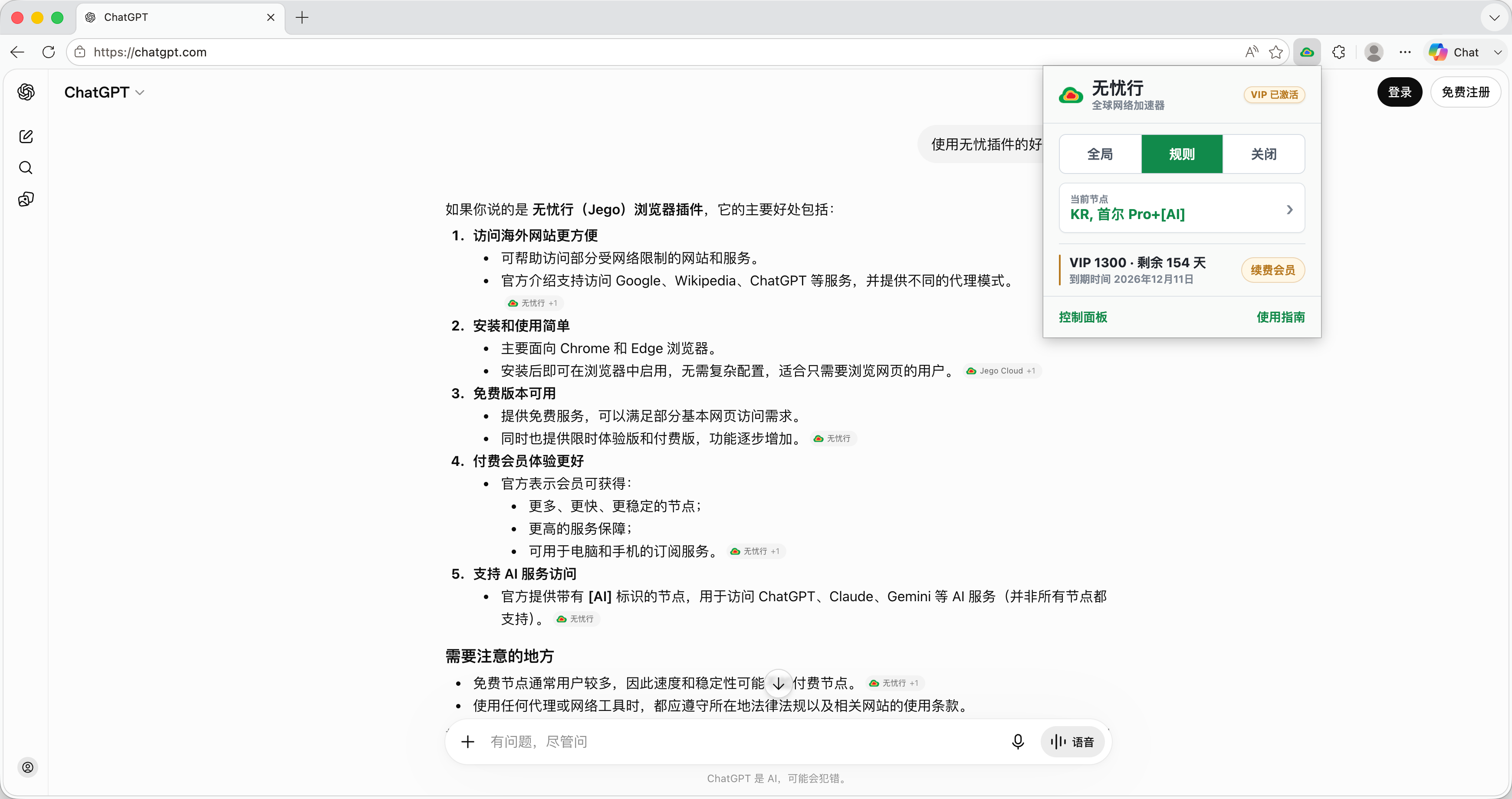 使用无忧行浏览器插件访问 ChatGPT