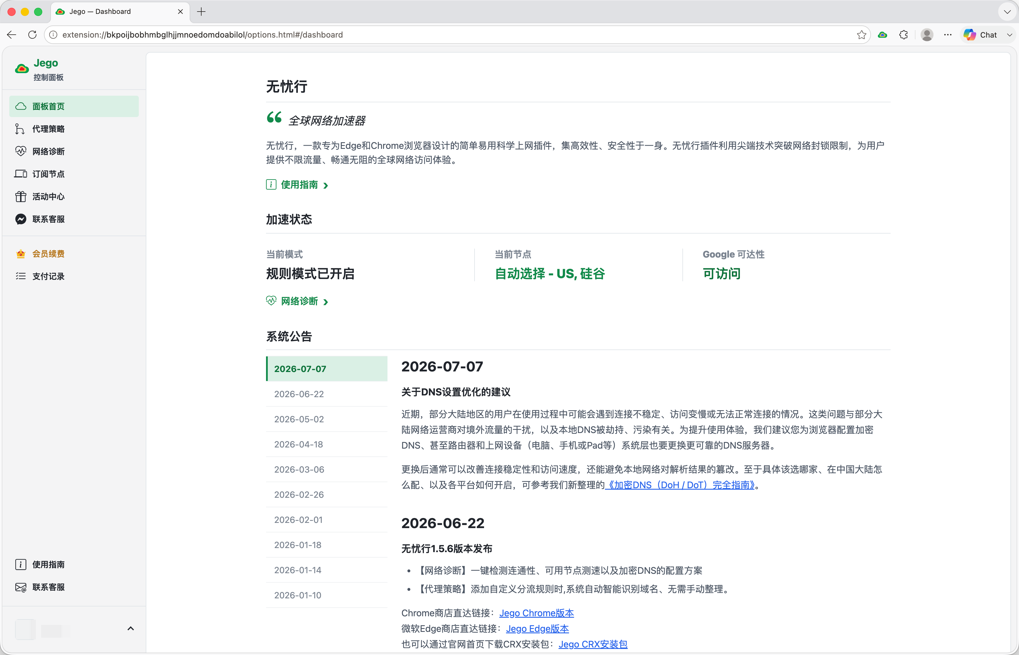 无忧行中文控制面板首页