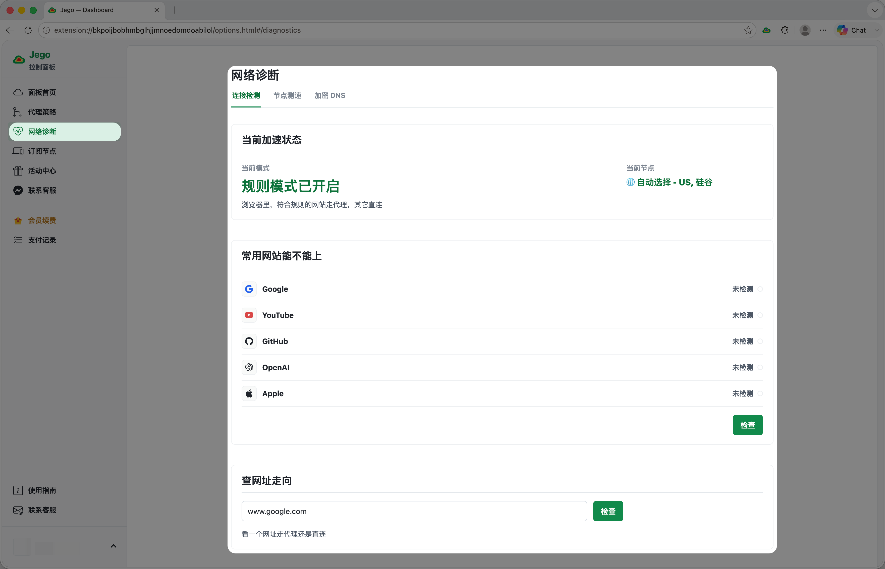 无忧行控制面板中的中文网络诊断页面