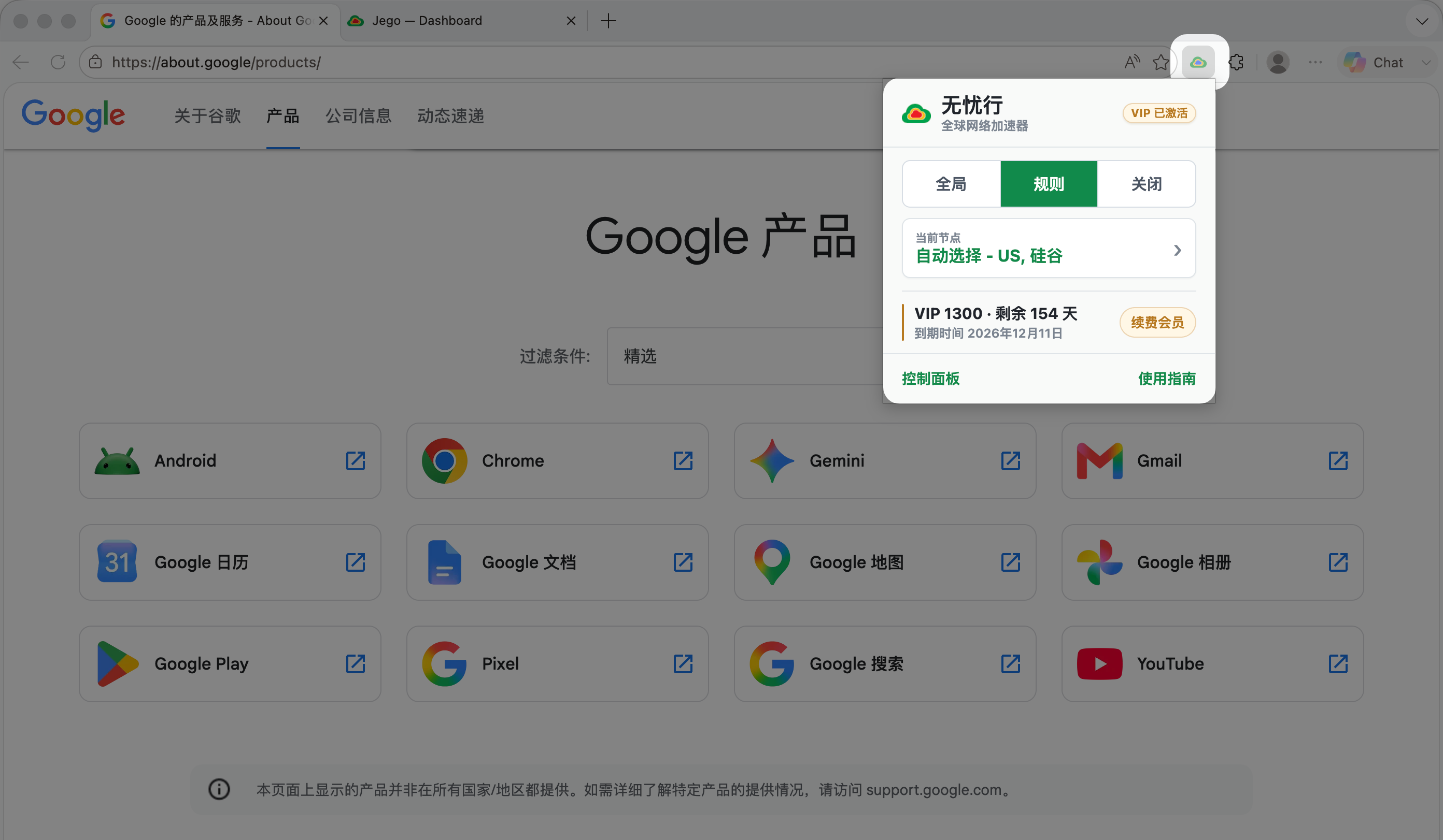 在 Chrome 浏览器中打开无忧行中文插件弹窗
