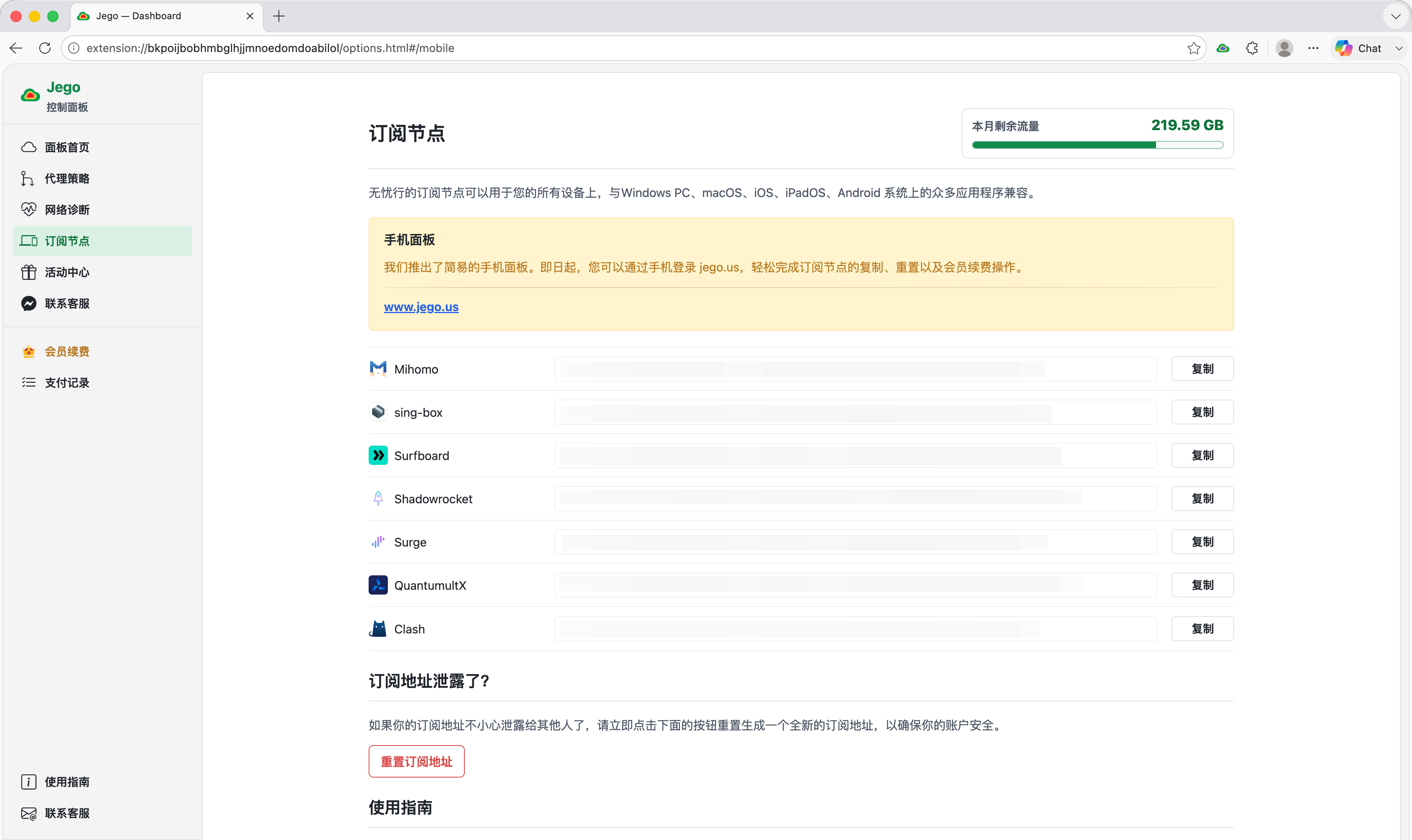 无忧行控制面板的订阅节点页面