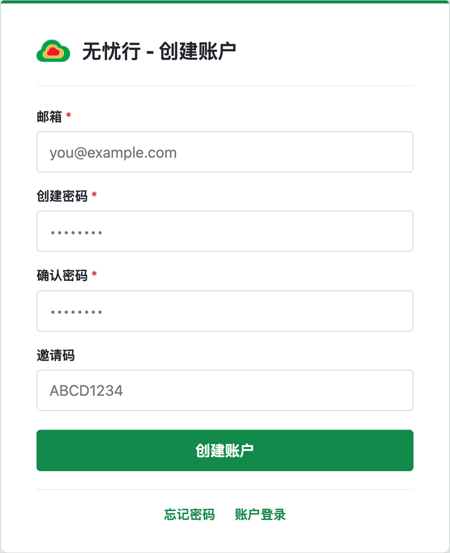 无忧行创建账户页面