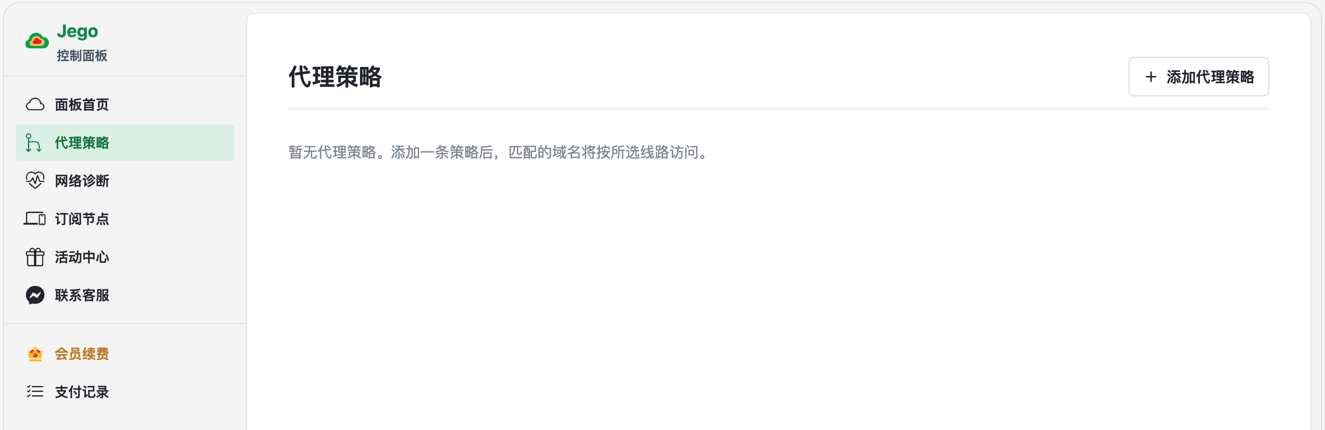 代理策略空白页面