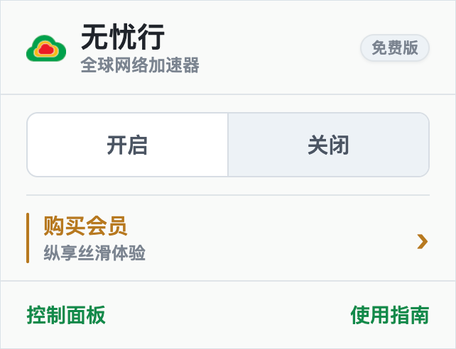 免费版关闭界面