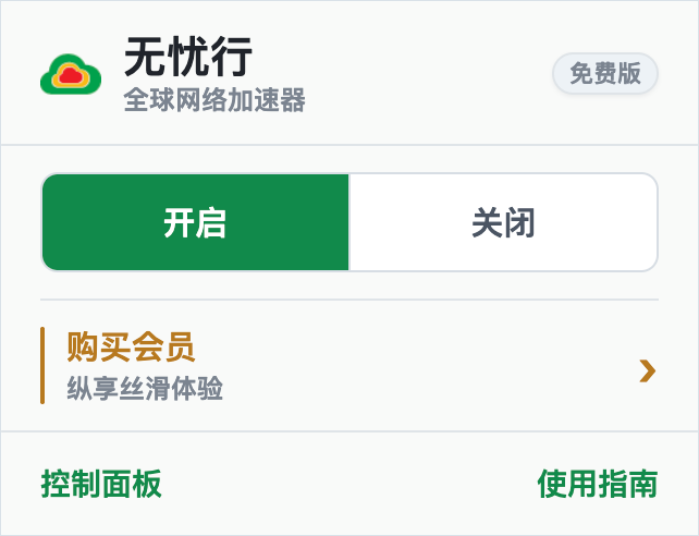免费版本界面