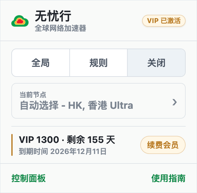 无忧行会员版插件关闭模式
