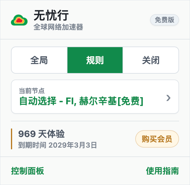 限时体验界面