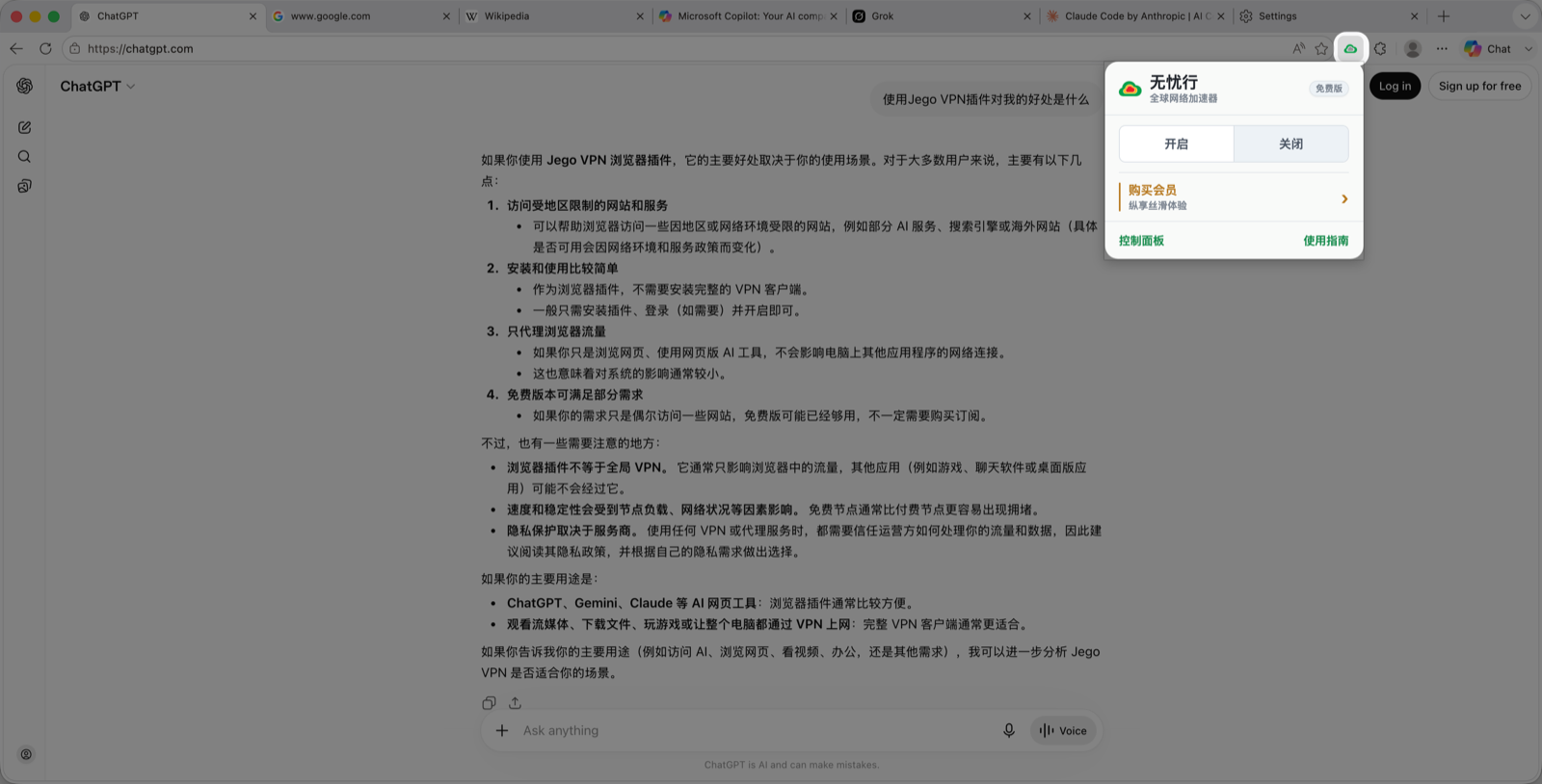 免费版翻墙